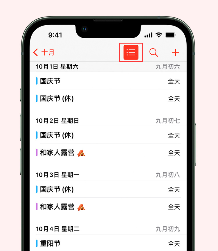 柯城苹果手机维修分享如何在 iPhone 日历中查看节假日和调休时间 