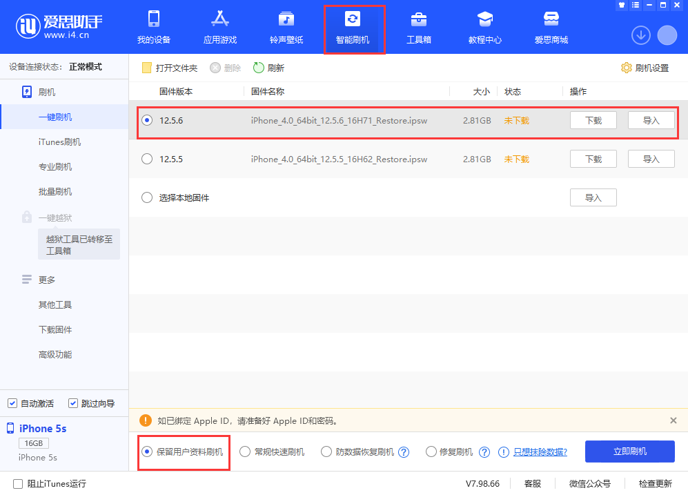 柯城苹果手机维修分享iPhone 5S、6等旧机型有必要升iOS 12.5.6吗 