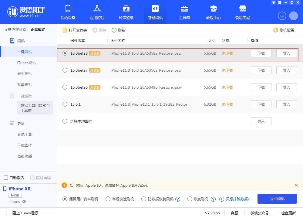 柯城苹果手机维修分享iOS 16 Beta 8更新内容及升级方法 
