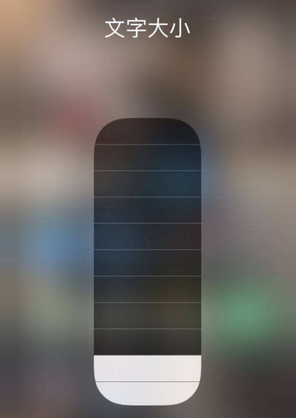 柯城苹果手机维修分享小技巧：在 iPhone 控制中心快速调节字体大小 