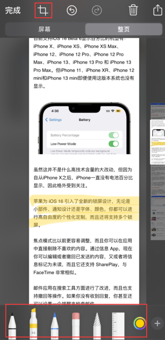 柯城苹果手机维修分享小技巧：在 iPhone 上给截屏图片做标记 