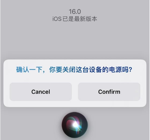 柯城苹果手机维修分享iOS 16 Beta5为什么要取消Siri语音关机功能 