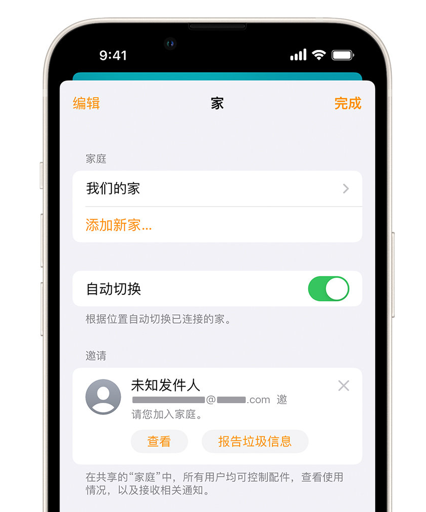 柯城苹果手机维修分享iPhone 小技巧：在“家庭”应用中删除和举报垃圾邀请 