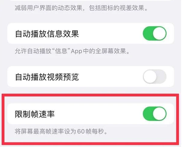 柯城苹果13维修分享iPhone13 Pro高刷是否可以手动控制 