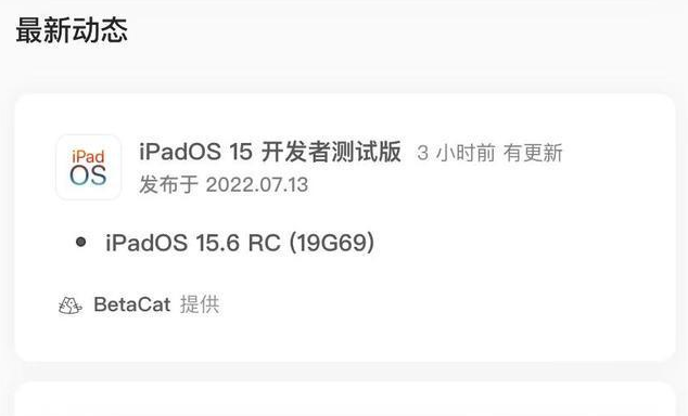 柯城苹果手机维修分享苹果iOS 15.6 RC版更新建议 