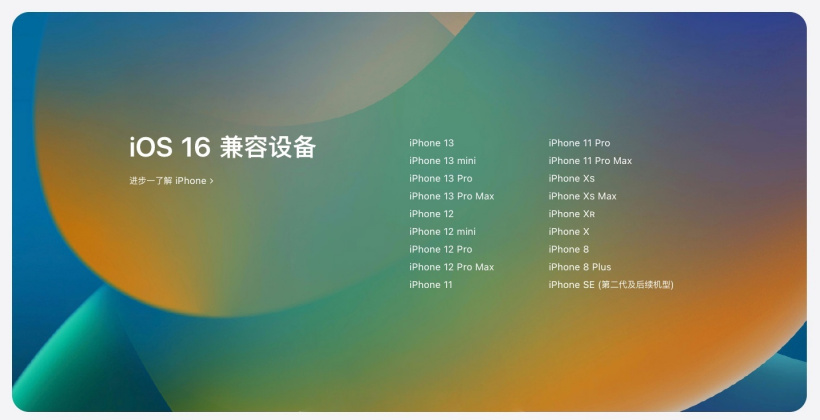 柯城苹果手机维修分享苹果 iOS 16 支持哪些机型 