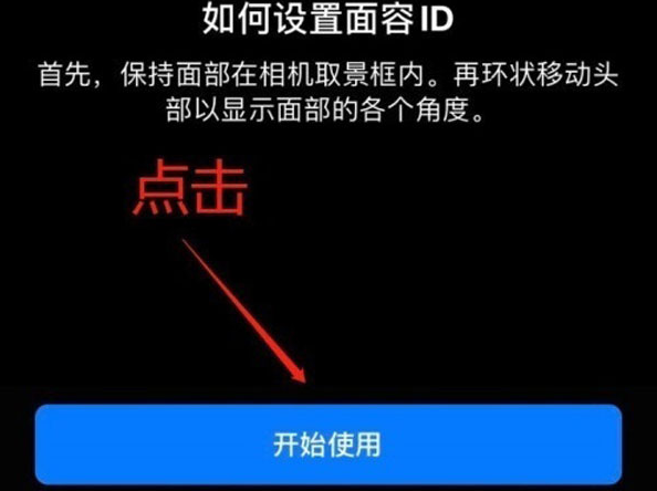 柯城苹果13维修分享iPhone 13可以录入几个面容ID 