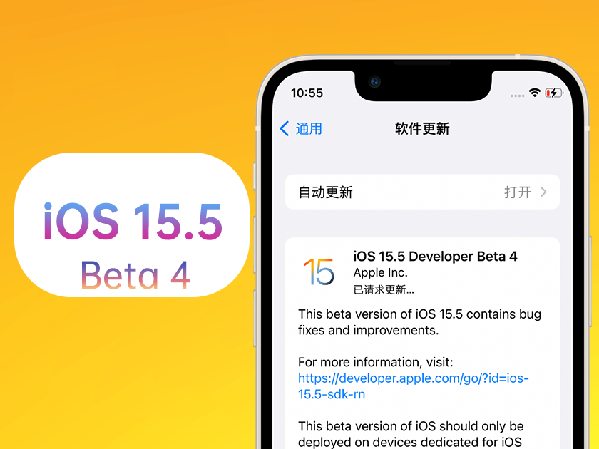 柯城苹果手机维修分享iOS 15.5 Beta4优缺点汇总 