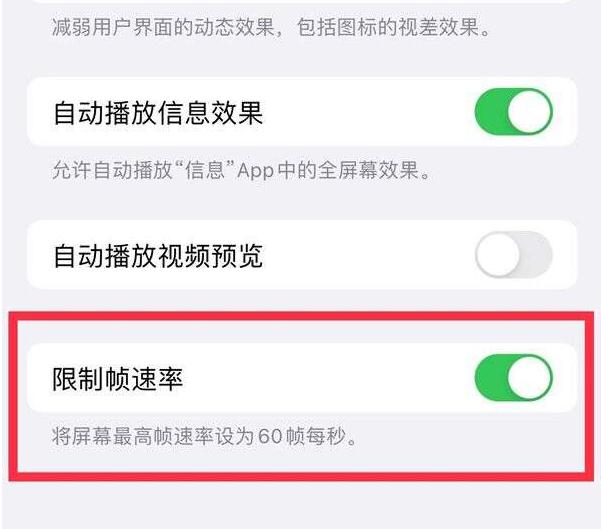 柯城苹果13维修分享iPhone13 Pro高刷设置方法 