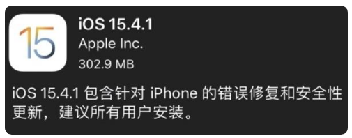 柯城苹果手机维修分享iOS 15.4.1正式版更新内容汇总 