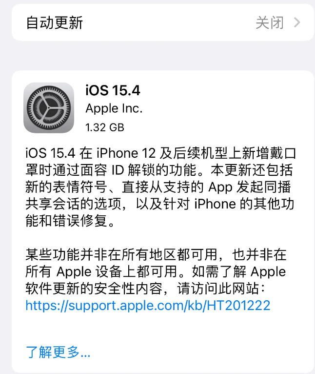 柯城苹果手机维修分享哪些机型不建议升级iOS 15.4 