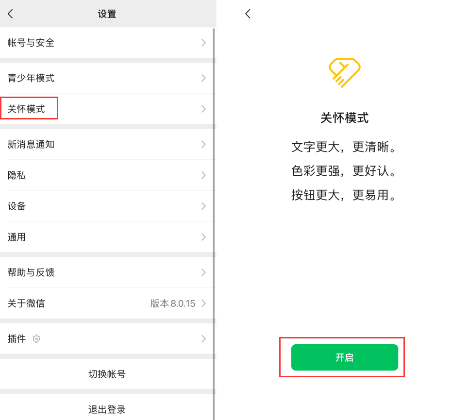 柯城苹果手机维修分享iOS 版微信新功能“关怀模式”：一键放大字体和图标 