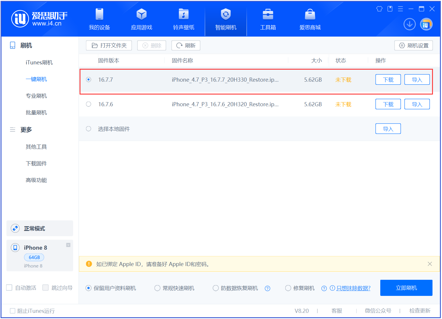 柯城苹果手机维修分享iOS 16.7.7正式版升级 