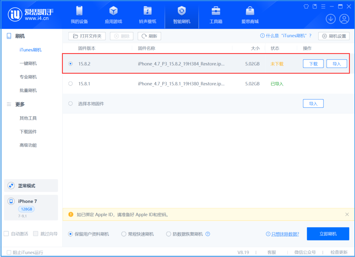 柯城苹果手机维修分享iOS 16.7.6/iOS 15.8.2正式版一键刷机教程 