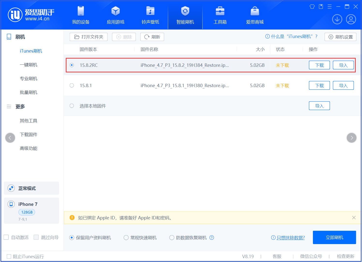 柯城苹果手机维修分享iOS 16.7.6RC/iOS 15.8.2RC一键刷机教程 
