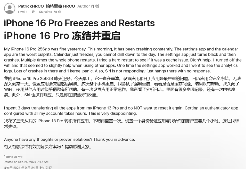 柯城苹果16维修分享iPhone 16 Pro / Max 用户遇随机卡死 / 重启问题 