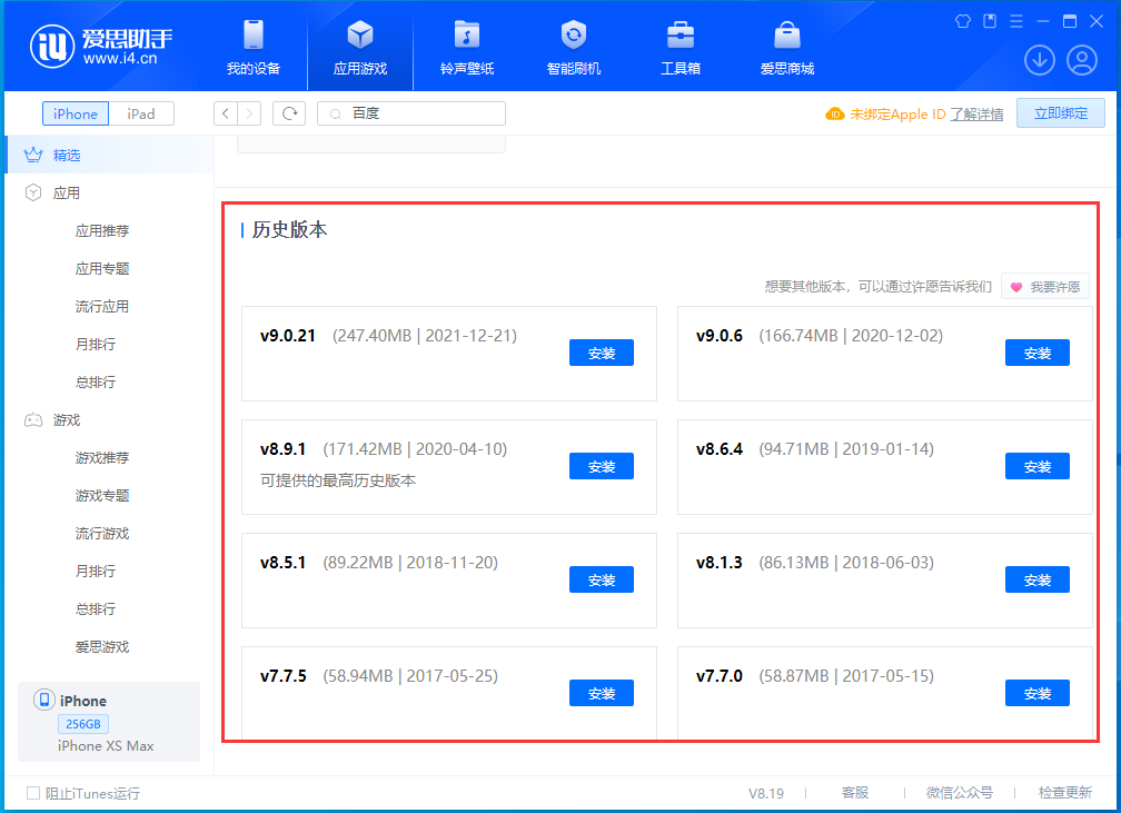 柯城苹果手机维修分享苹果应用如何下载历史版本的App 