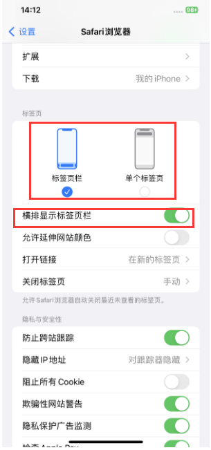柯城苹果手机维修分享Safari浏览器如何切换标签栏位置 