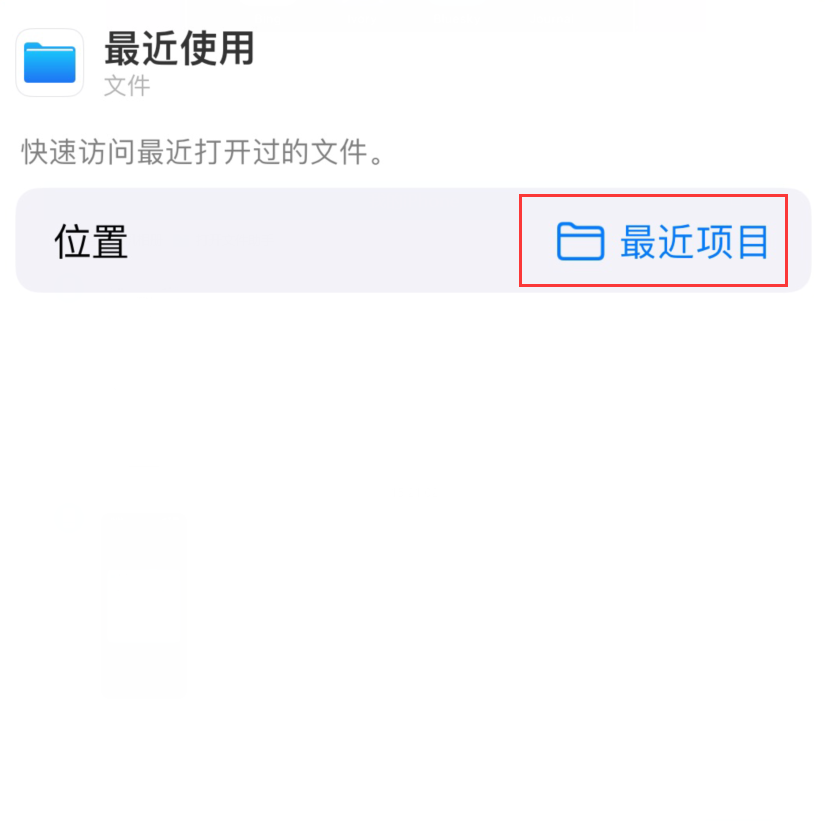 柯城苹果手机维修分享从 iPhone 主屏幕快速访问最近的文件 