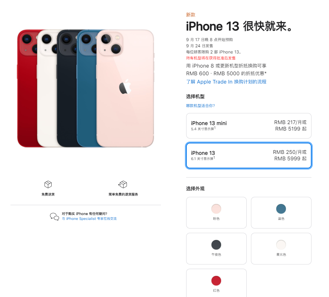 柯城苹果手机维修分享iPhone 13系列售价是多少 