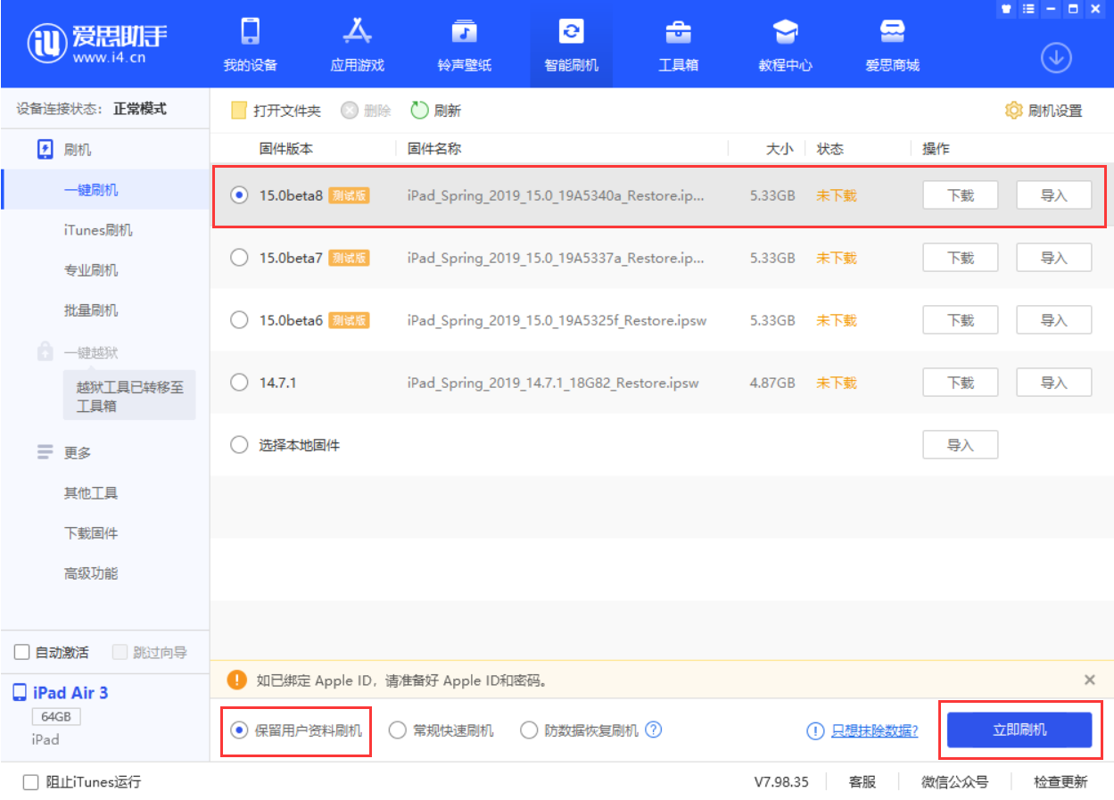 柯城苹果手机维修分享iOS15 beta 8更新内容及升级方法教程 