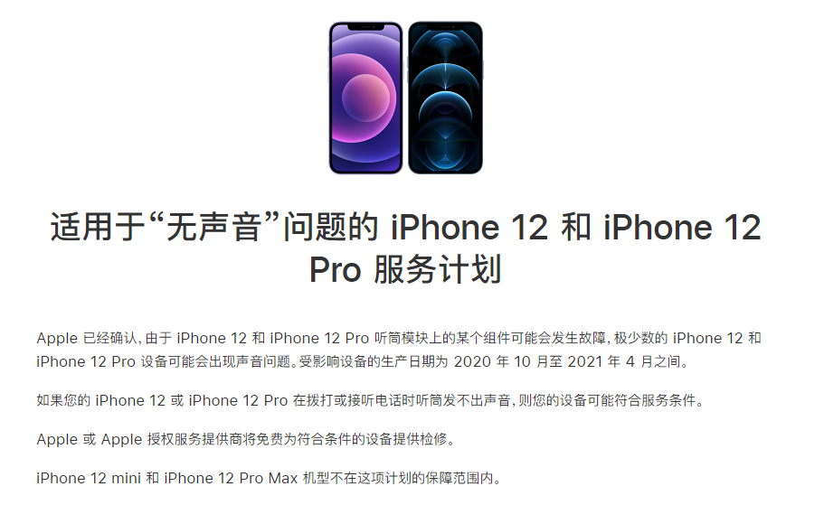 柯城苹果手机维修分享iPhone 12/Pro 拨打或接听电话时无声音怎么办 