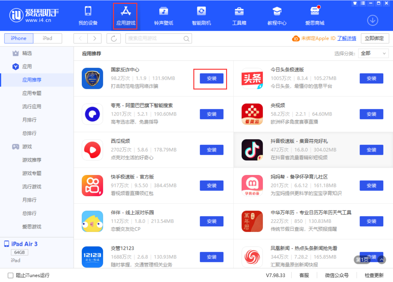 柯城苹果手机维修分享iPhone 从 iOS 15 降级到 iOS 14.7/14.7.1 之后无法下载更新应用怎么办 