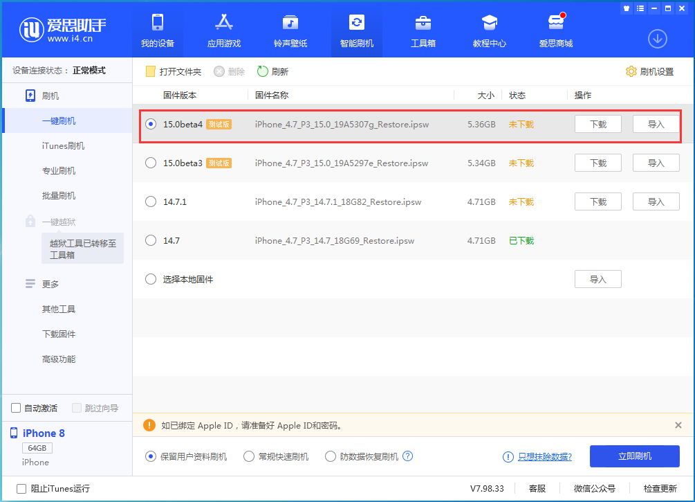 柯城苹果手机维修分享iOS15 Beta4更新内容汇总 