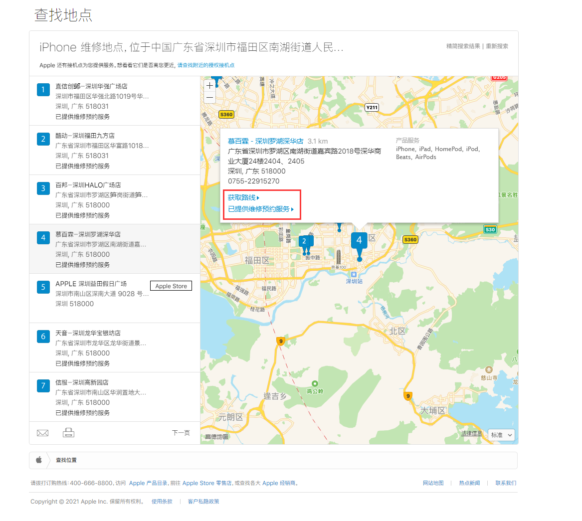 柯城苹果手机维修分享如何快速查找最近的苹果官方授权维修点 