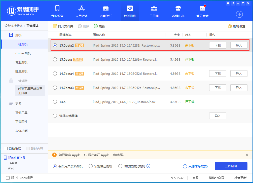 柯城苹果手机维修分享iOS15 beta2修订版更新了什么内容 