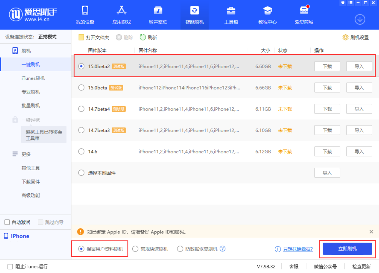 柯城苹果手机维修分享iOS 15.0 公测版与 iOS 15 beta 2 测试版有什么区别 