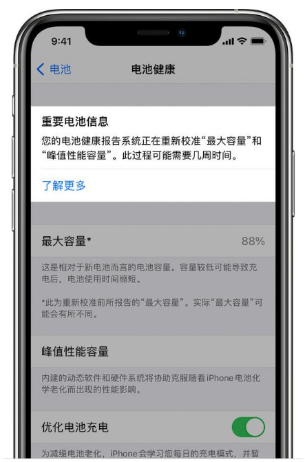 柯城苹果手机维修分享升级iOS 14.5 Beta 6后如何进行电池校准 