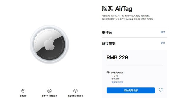 柯城苹果手机维修分享购买AirTag后多久可以到货 