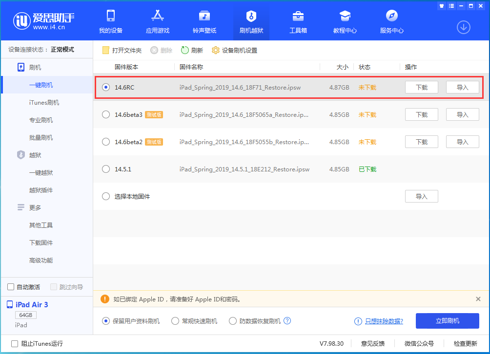 柯城苹果手机维修分享iOS14.6RC版更新内容及升级方法 