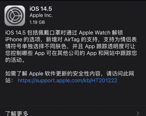 柯城苹果手机维修分享iOS14.5正式版中隐私政策正式生效了吗 