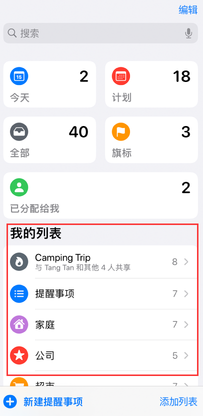 柯城苹果手机维修分享iOS 14.5 “提醒事项”应用支持便捷排序 