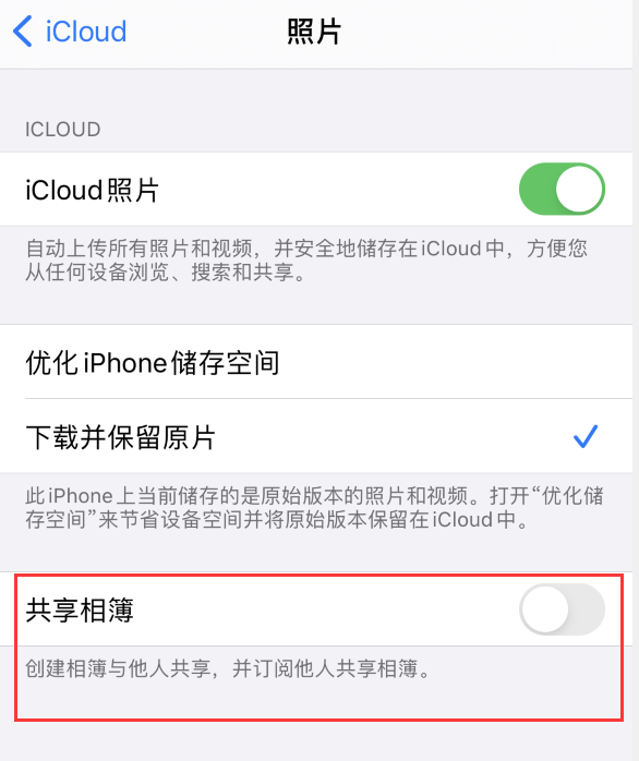 柯城苹果手机维修分享iPhone 总是收到共享相簿广告，如何解决 