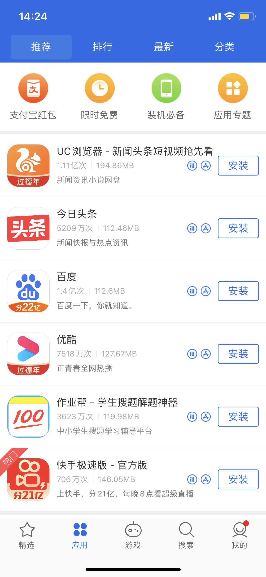 柯城苹果手机维修分享iPhone 12 免输入密码下载应用的三种方法 