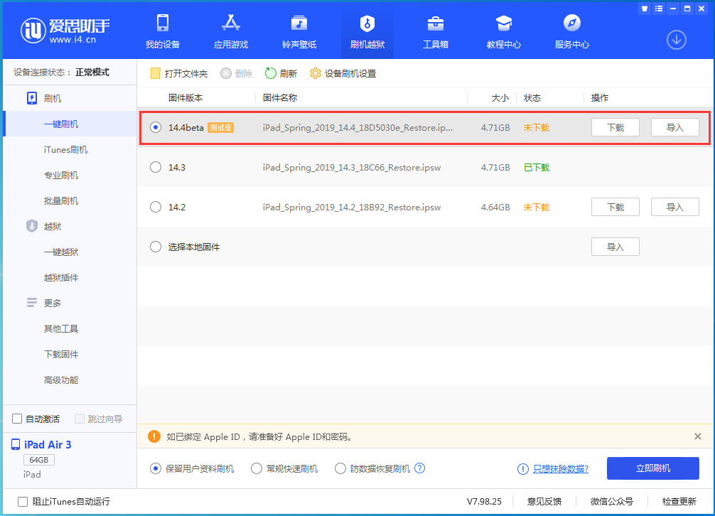 柯城苹果手机维修分享苹果iOS 14.4/iPadOS 14.4 Beta 1发布 