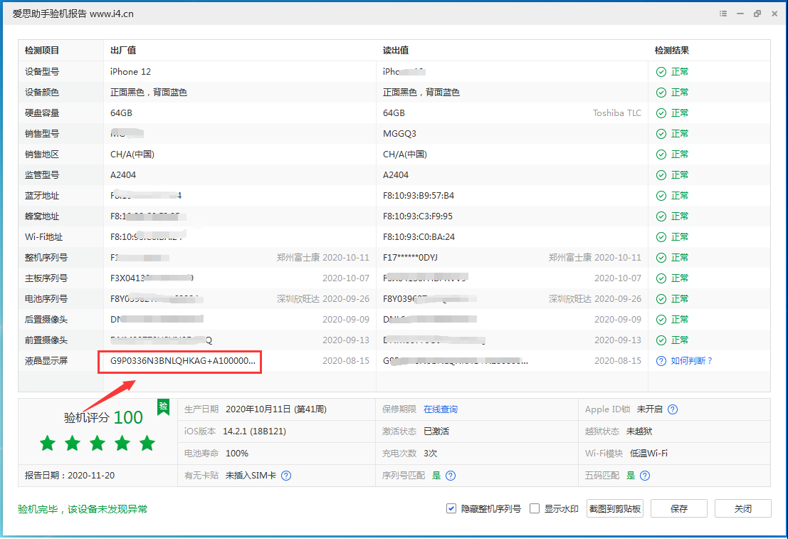 柯城苹果手机维修分享iPhone12全系列屏幕变绿是什么原因造成的 