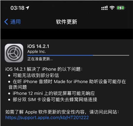 柯城苹果手机维修分享iOS 14.2.1正式版发布 