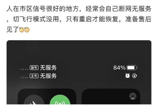 柯城苹果手机维修分享iPhone12经常进入无服务状态怎么办 