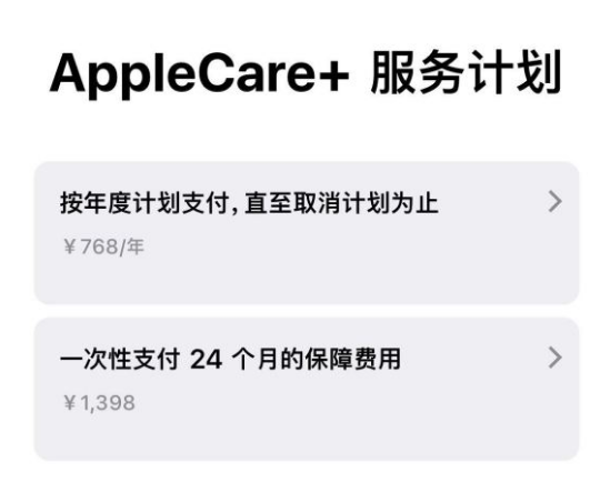 柯城苹果手机维修分享Apple Care+ 服务计划年度支付和一次性支付有什么区别 