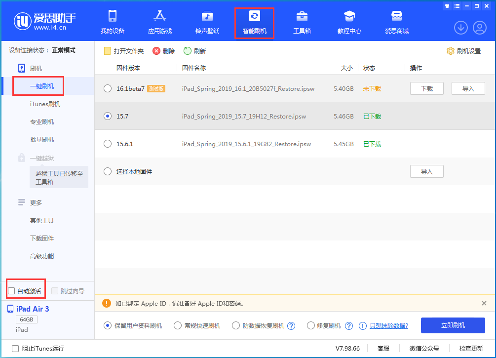 柯城苹果手机维修分享iOS 15.7正式版刷机_iOS 15.7正式版一键升级教程 