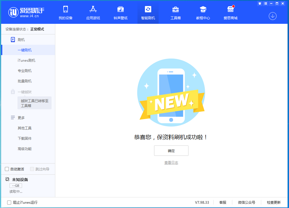 柯城苹果手机维修分享iOS 15.0.2 正式版升级_iOS 15.0.2 正式版一键刷机教程 
