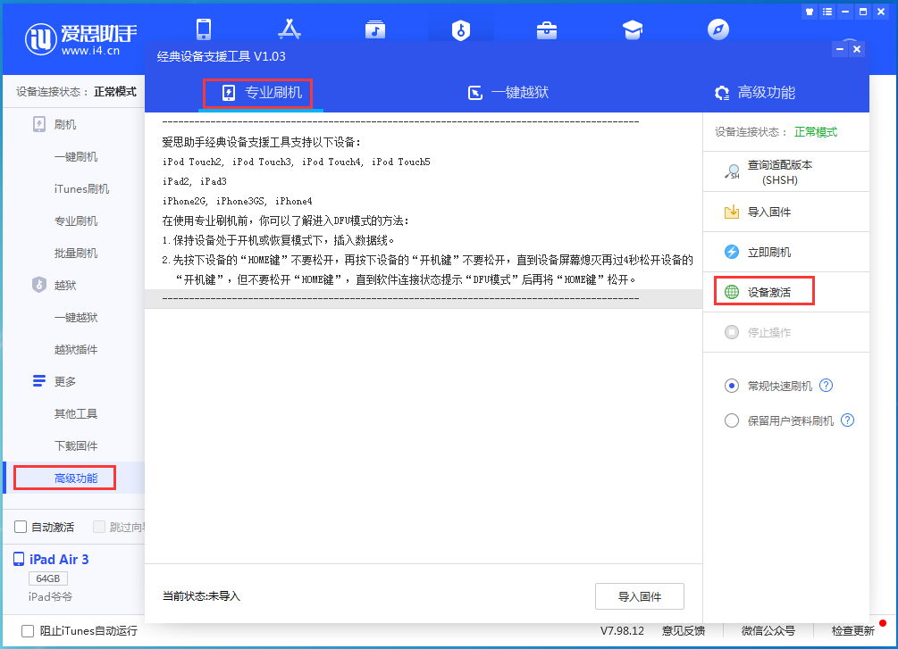 柯城苹果手机维修分享iOS 14.2正式版_iOS 14.2正式版一键刷机教程 