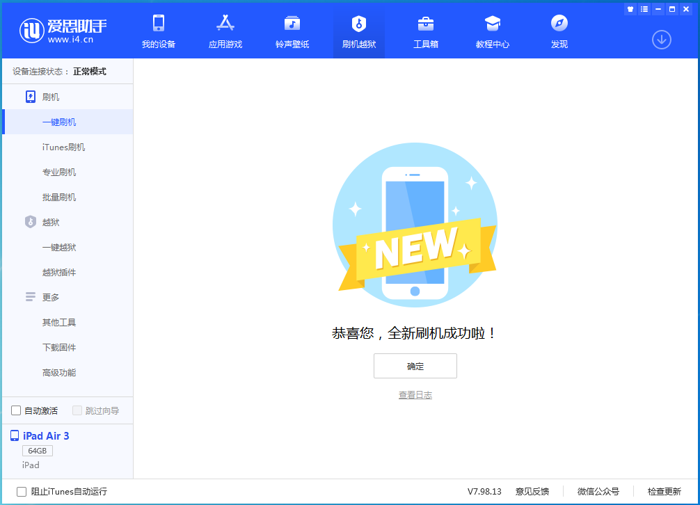 柯城苹果手机维修分享iOS 14.1正式版_iOS 14.1正式版一键刷机教程 