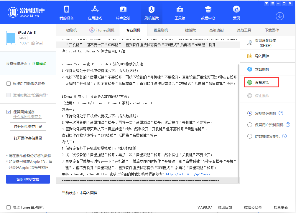 柯城苹果手机维修分享iOS 13.2.2正式版_iOS 13.2.2 正式版一键刷机教程 