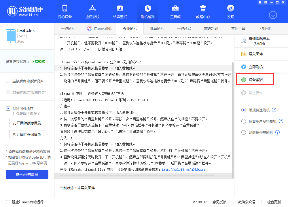 柯城苹果手机维修分享iOS 13.3 测试版_iOS 13.3 测试版一键刷机教程 